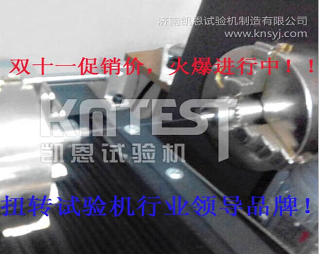 凱恩扭轉試驗機照片